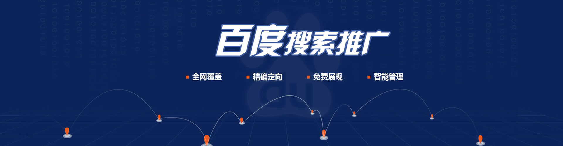 息烽百度竞价